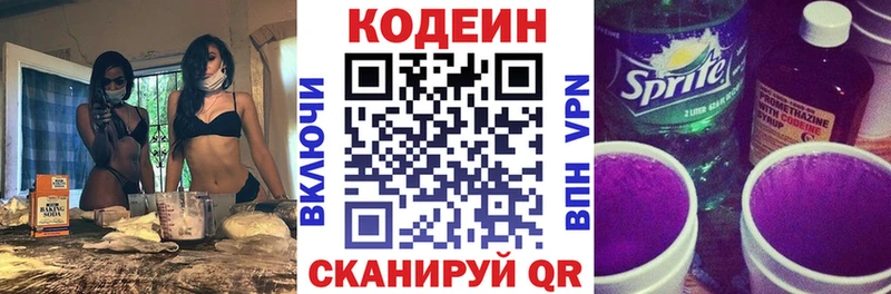 Кодеин напиток Lean (лин) Верхний Уфалей